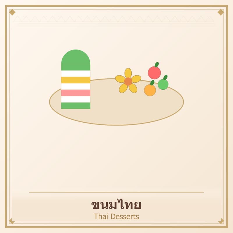ขนมไทย