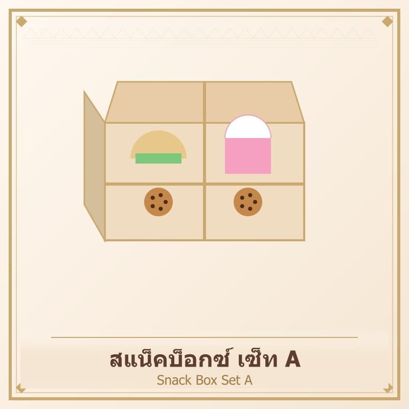 สแน็คบ็อกซ์ เซ็ท A